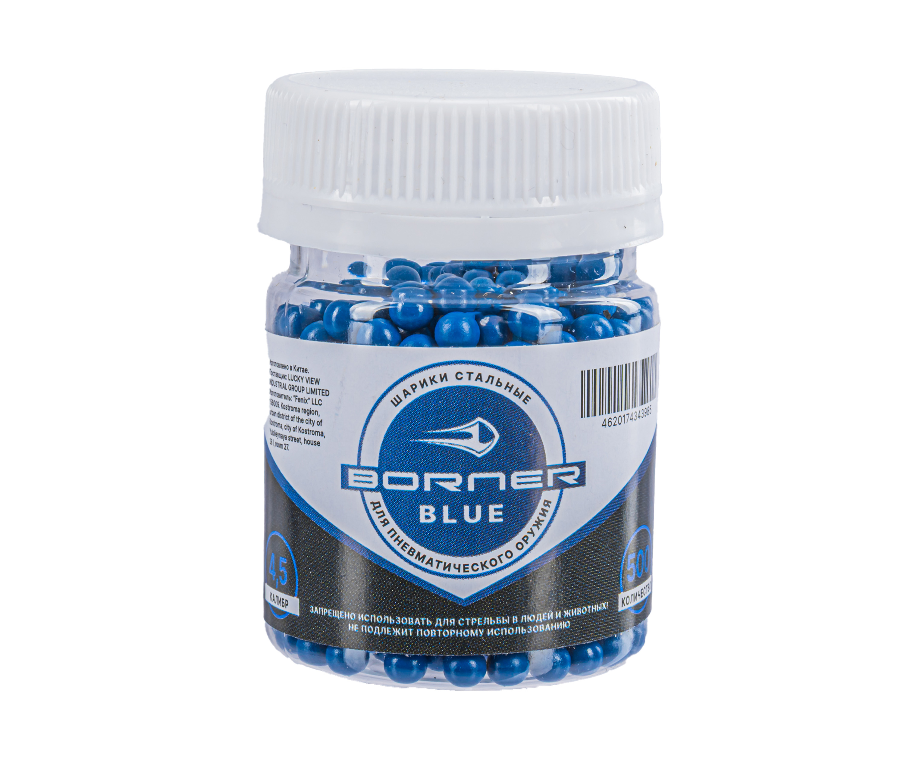 Шарики Borner Color Blue 4.5 мм (500 шт, банка, синий)