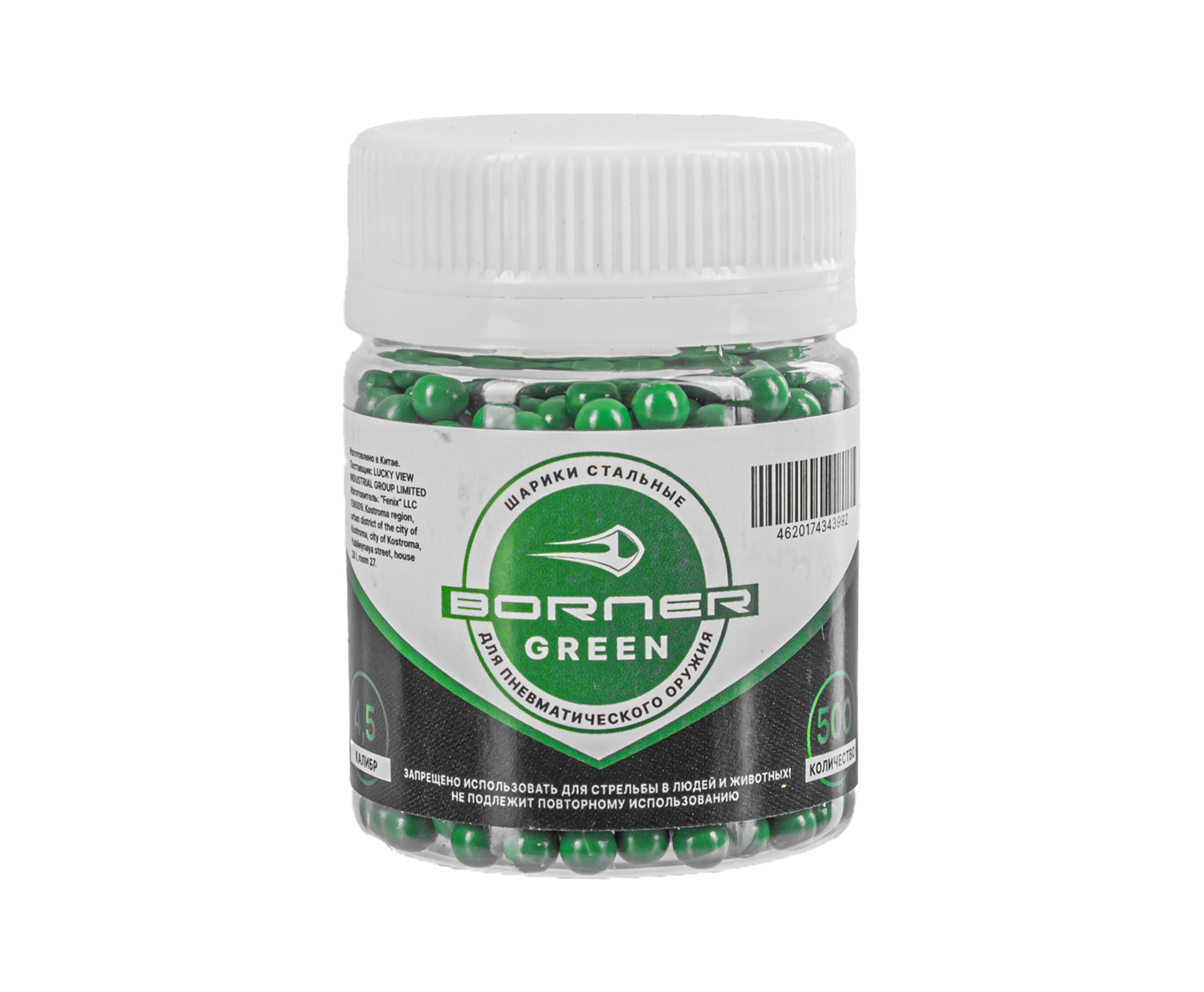 Шарики Borner Color Green 4.5 мм (500 шт, банка, зеленый)