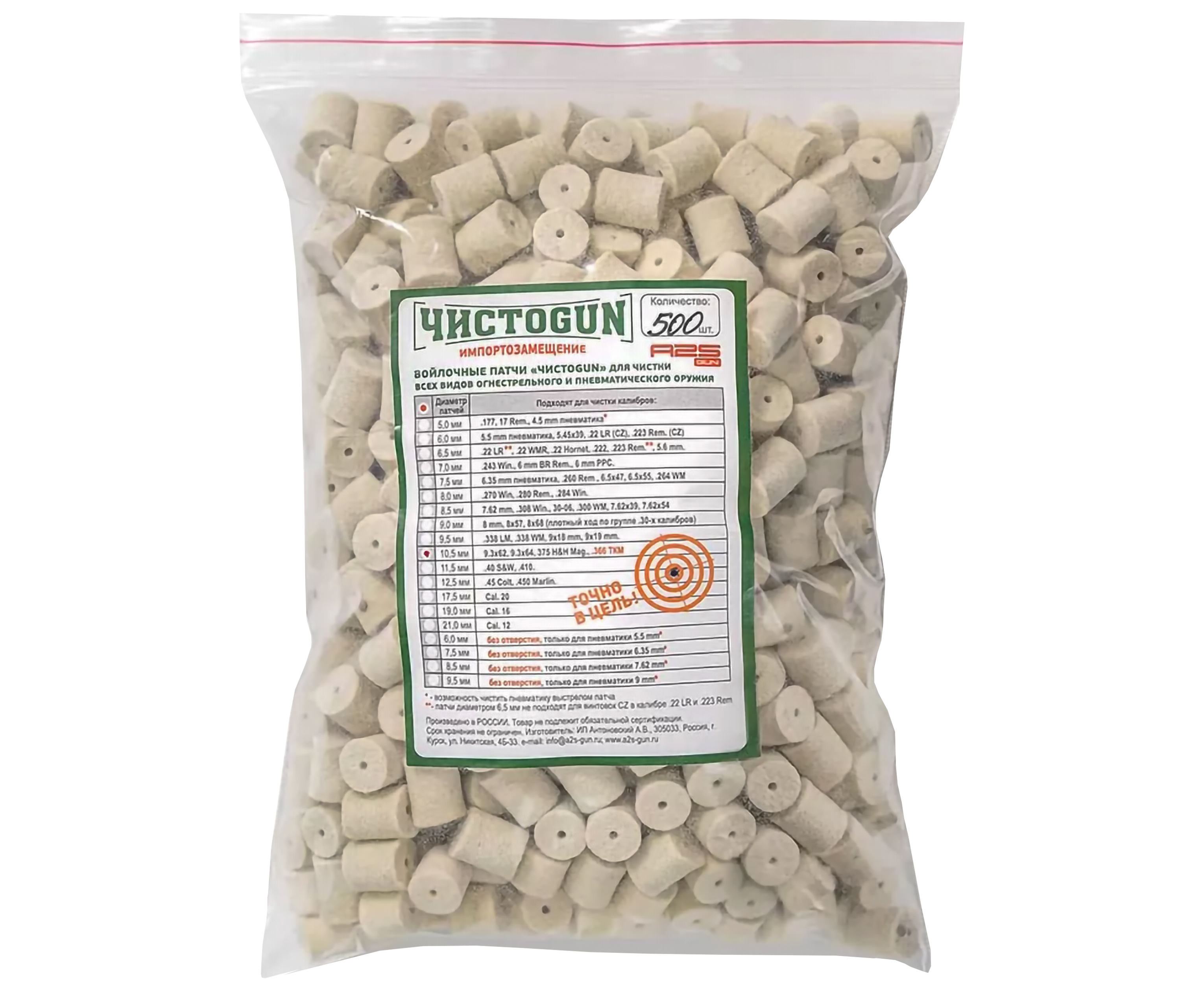 Патчи ЧистоGun для ствола 9.3x62, 9.3x64, .375 H&H Mag, .366 ТКМ (500 шт, диаметр 10.5 мм)