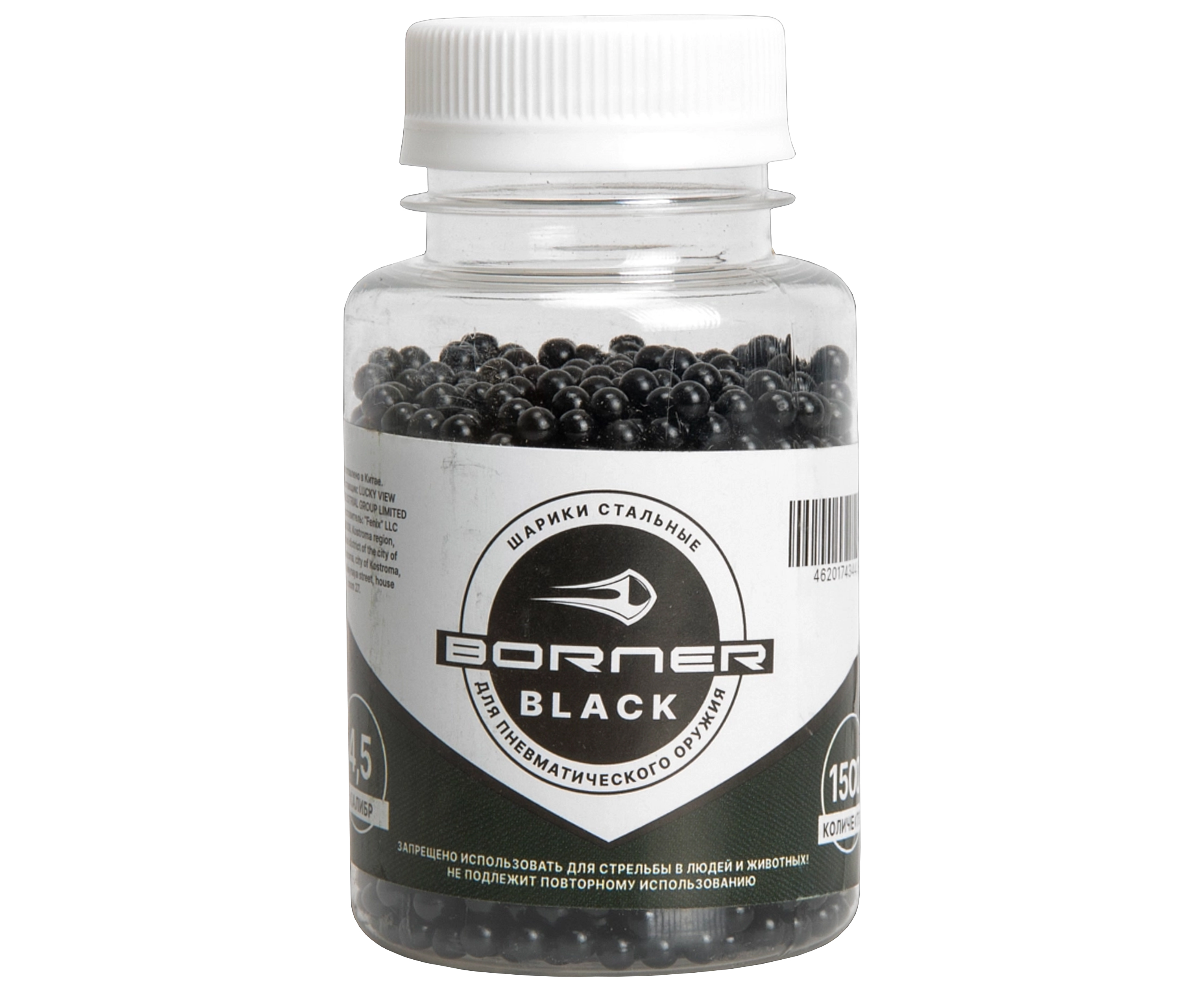 Шарики Borner Color Black 4.5 мм (1500 шт, банка, черный)