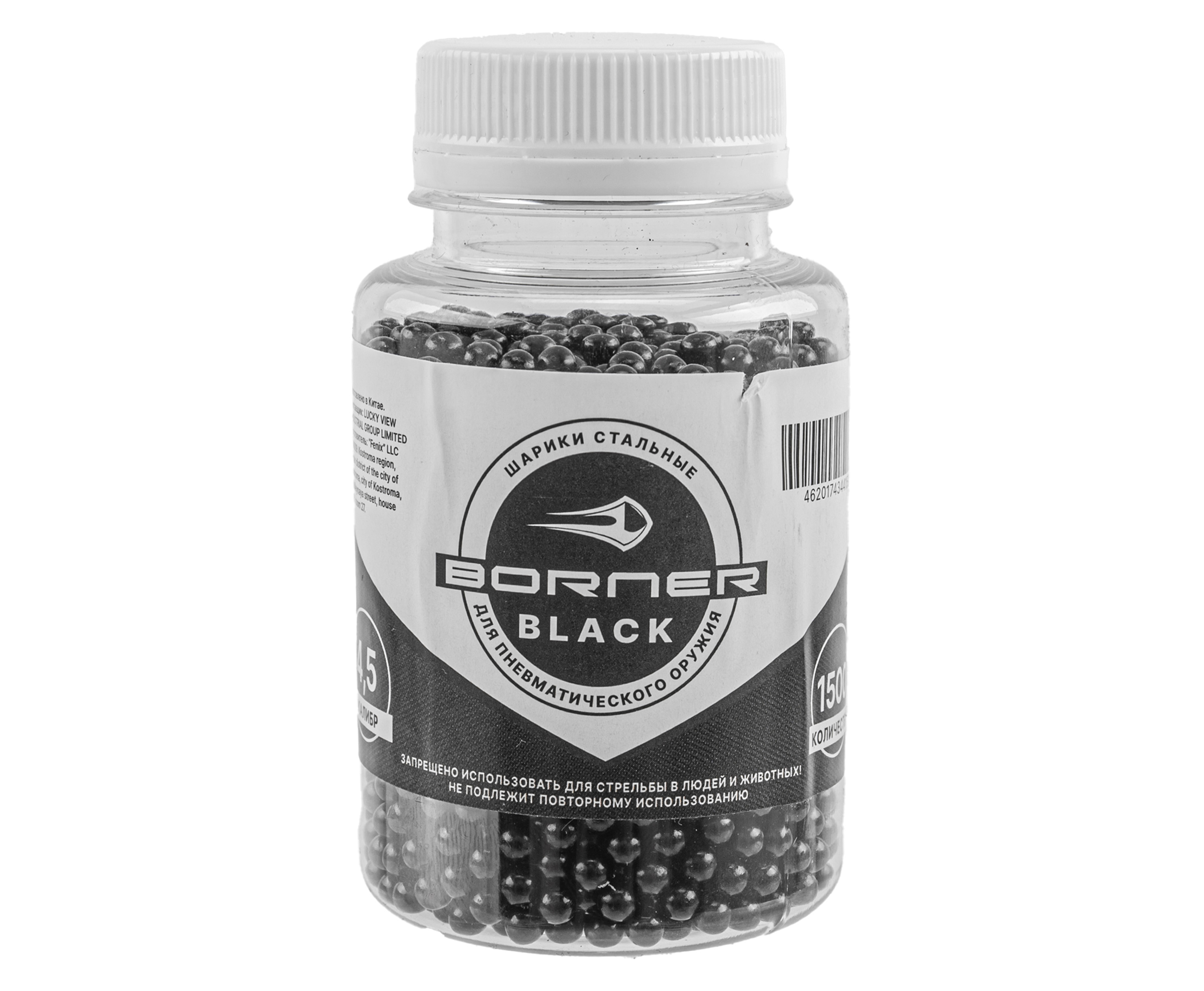 Шарики Borner Color Black 4.5 мм (1500 шт, банка, черный)