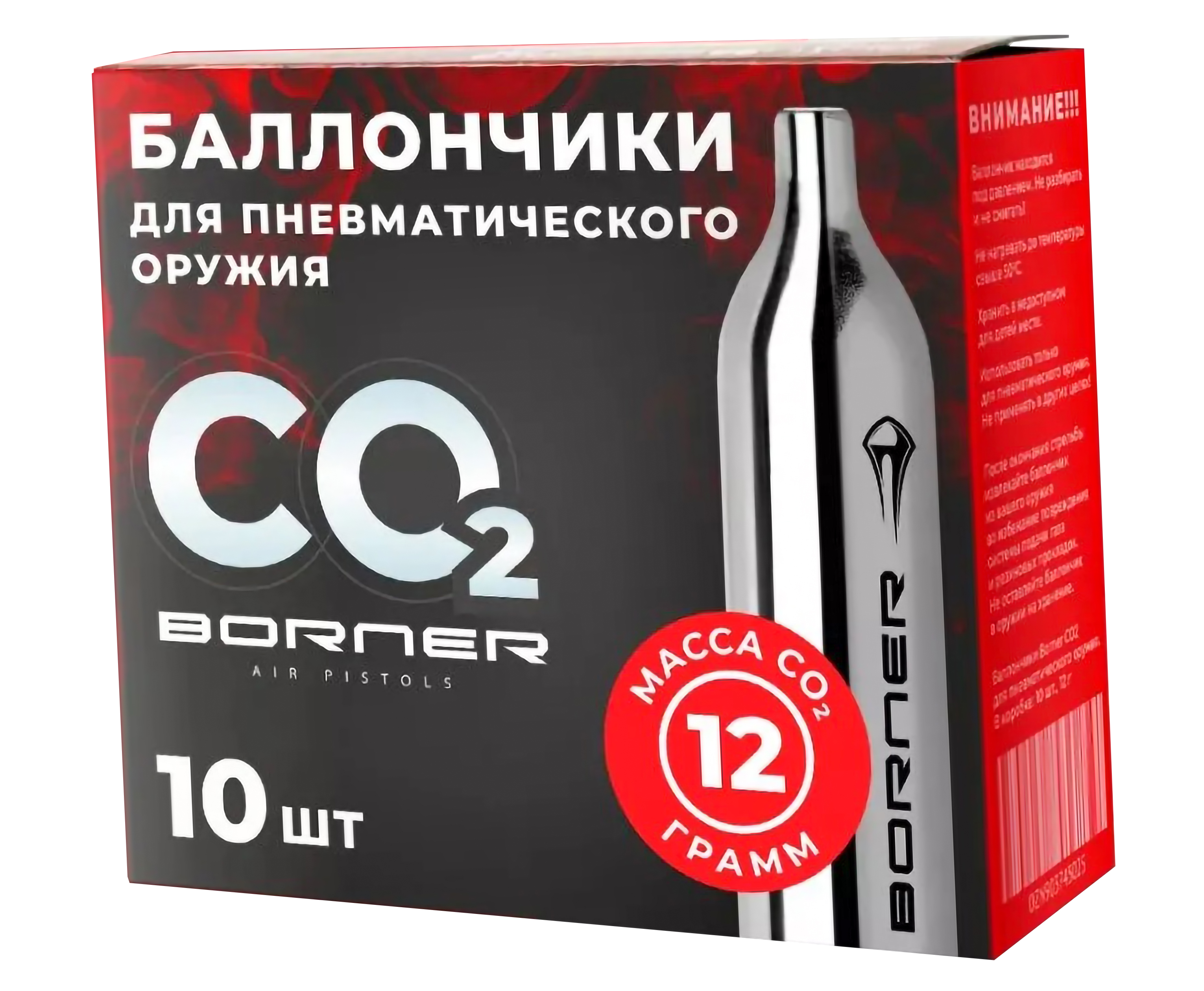 Баллончики CO2 Borner 10 шт (12 г, с логотипом, в коробке)