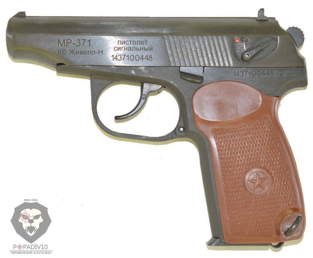 Сигнальный пистолет МР-371 (Макарова)