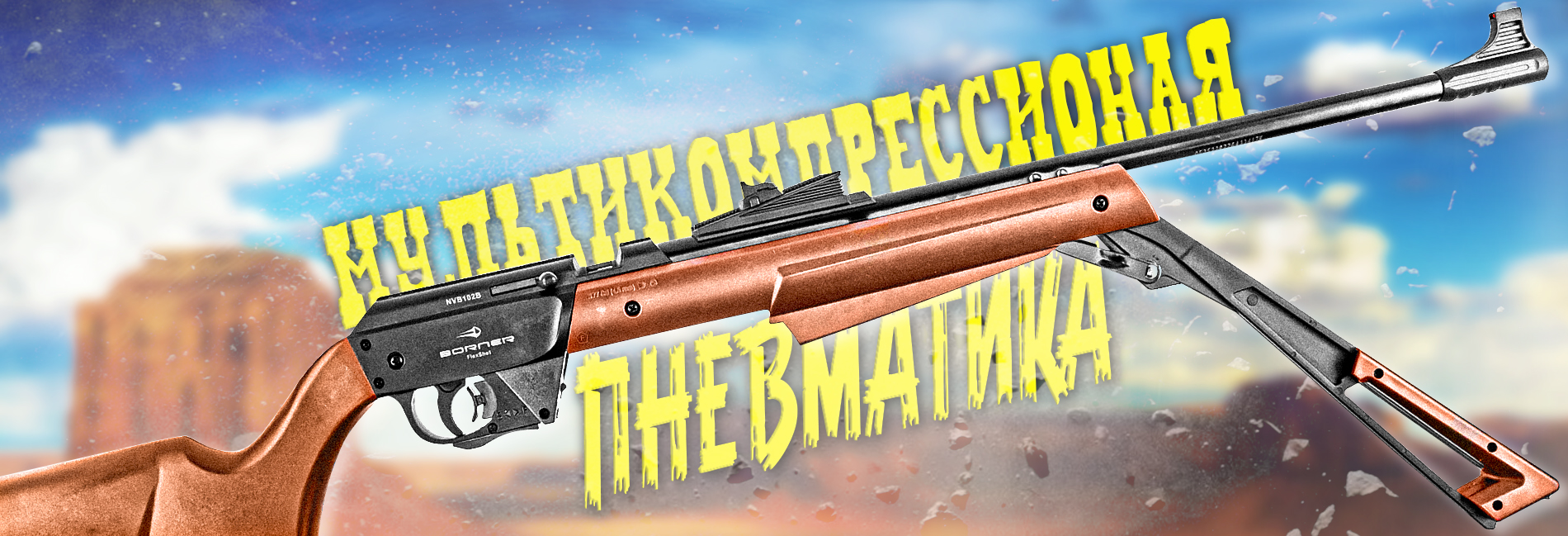 Мультикомпрессионая пневматика в 2026 году - она существует!